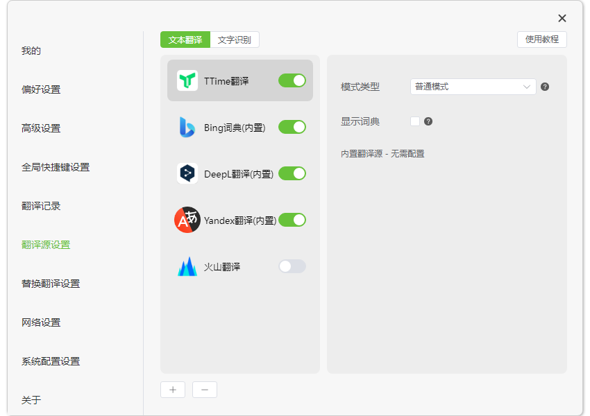 TTime(翻譯、文字識(shí)別)