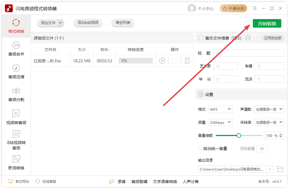 閃電音頻格式轉換器最新版