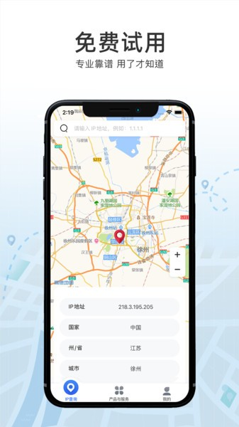 IP數(shù)據(jù)云官方版
