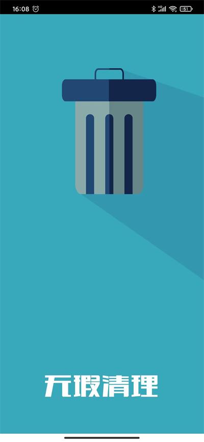 無(wú)瑕清理助手最新版本