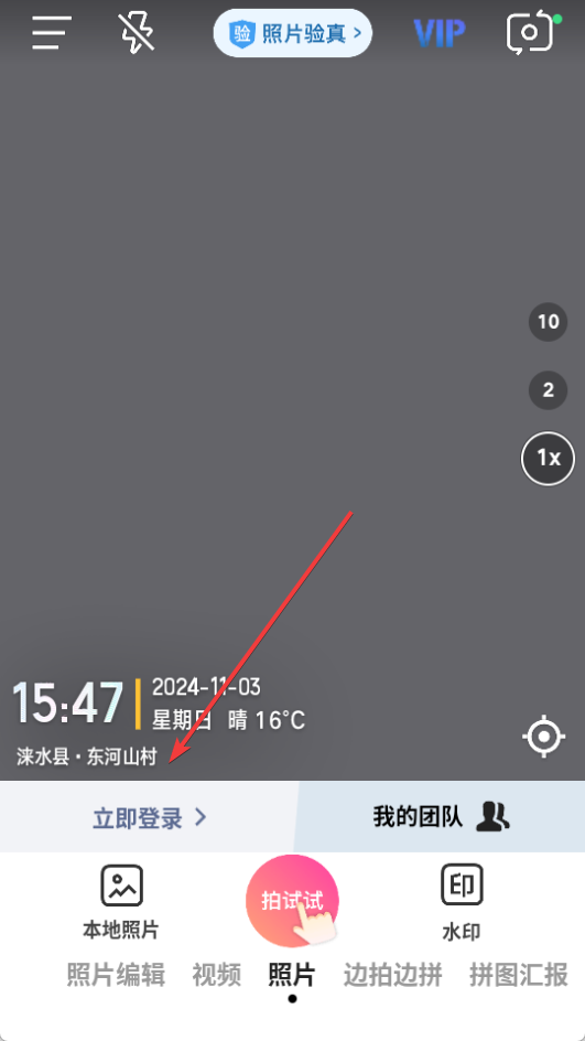 今日水印相機最新版