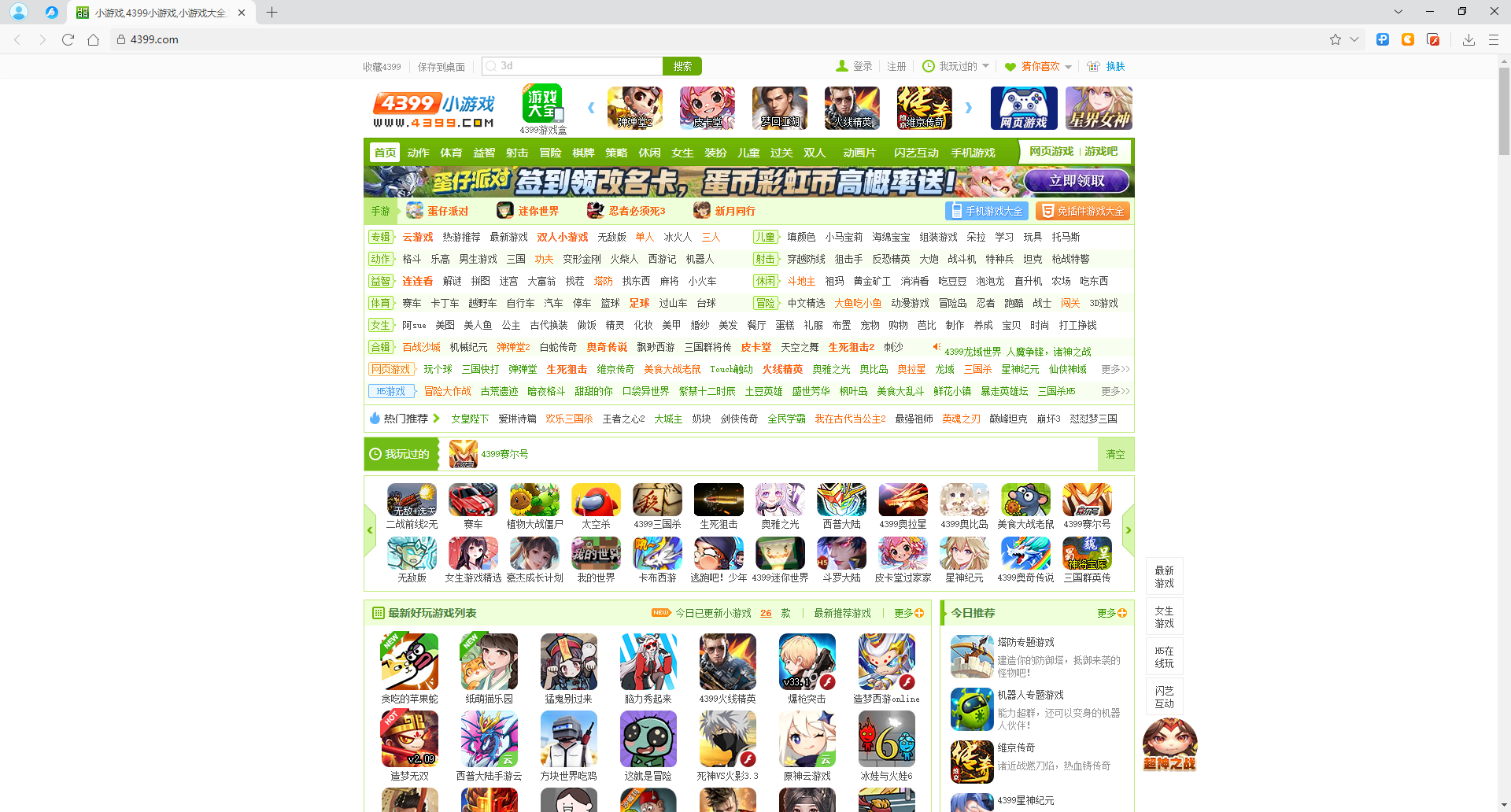 Flash游戲瀏覽器(自帶Flash)