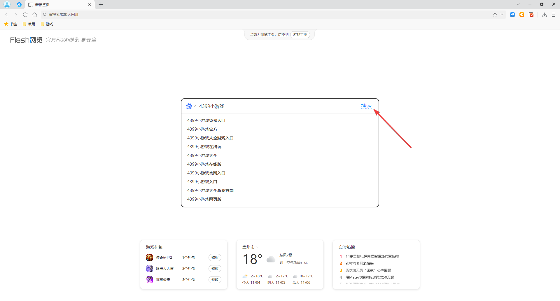 Flash游戲瀏覽器(自帶Flash)