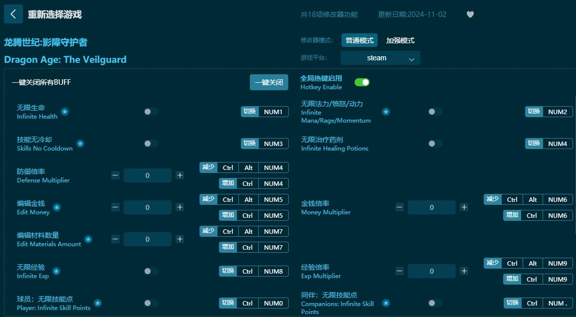 龍騰世紀(jì):影障守護(hù)者十八項修改器