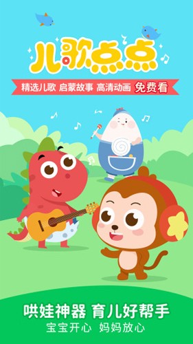 兒歌點點app安卓版