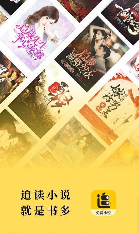 追讀小說標(biāo)準(zhǔn)版