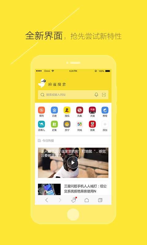 麻雀瀏覽器安卓版