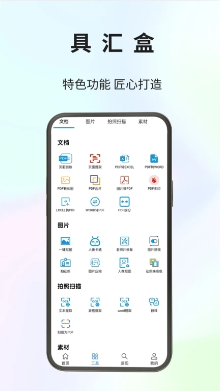 具匯盒app