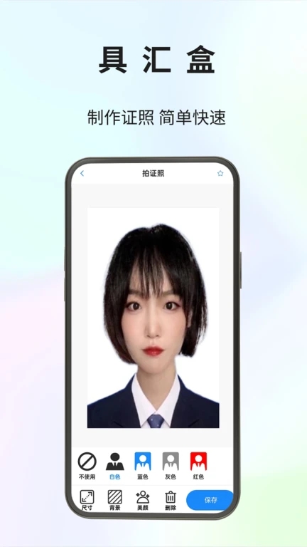 具匯盒app