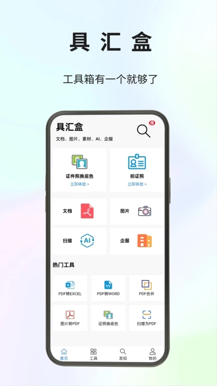 具匯盒app
