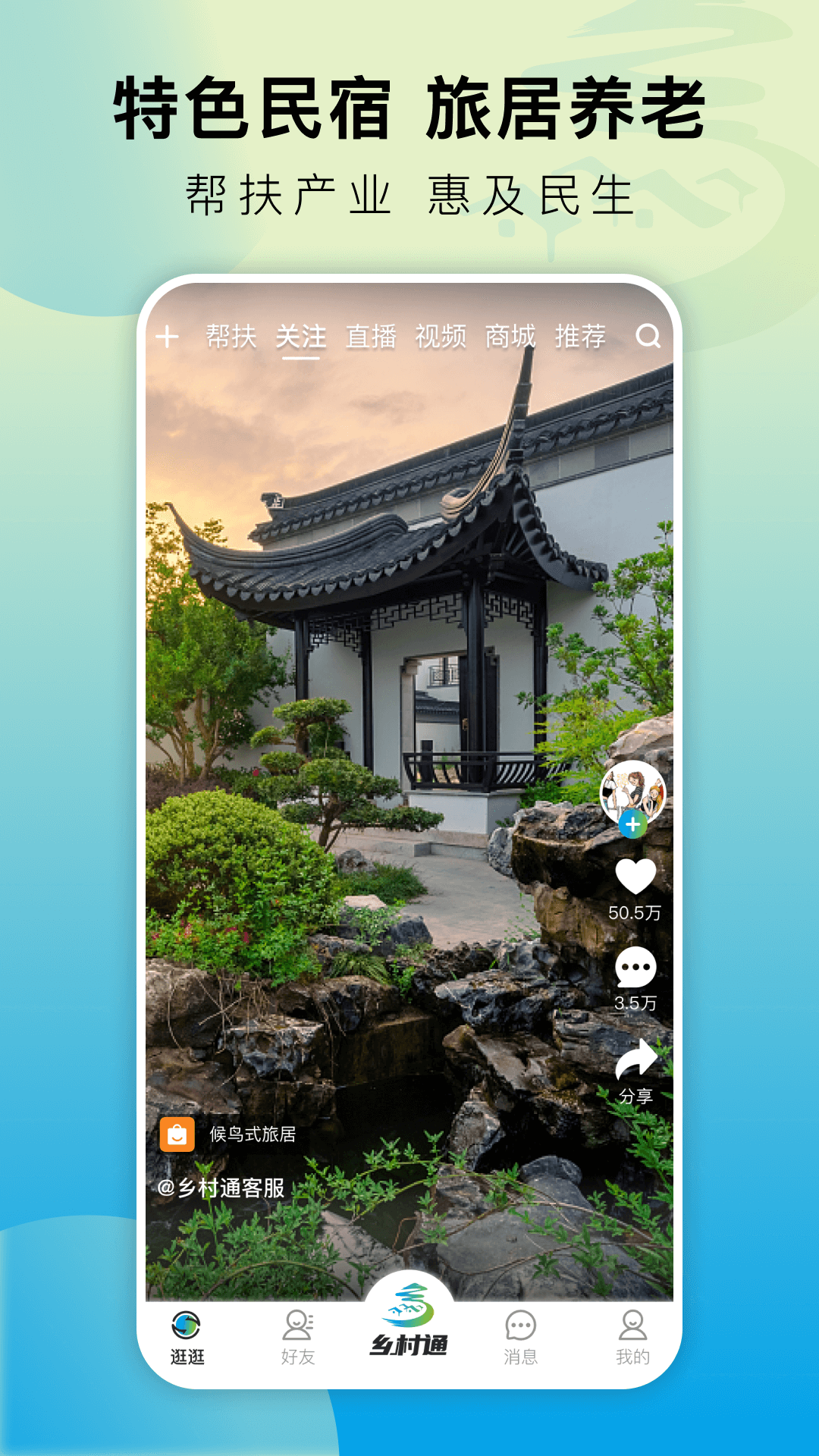 鄉(xiāng)村通手機版