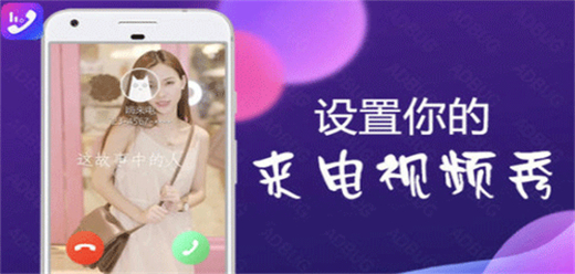 手機(jī)來電秀軟件下載-好用的來電秀app推薦-手機(jī)免費(fèi)來電秀軟件分享