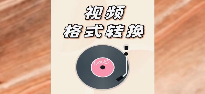 不能錯(cuò)過的視頻轉(zhuǎn)換軟件下載-轉(zhuǎn)換視頻格式的軟件排行榜-實(shí)用視頻格式轉(zhuǎn)換app分享