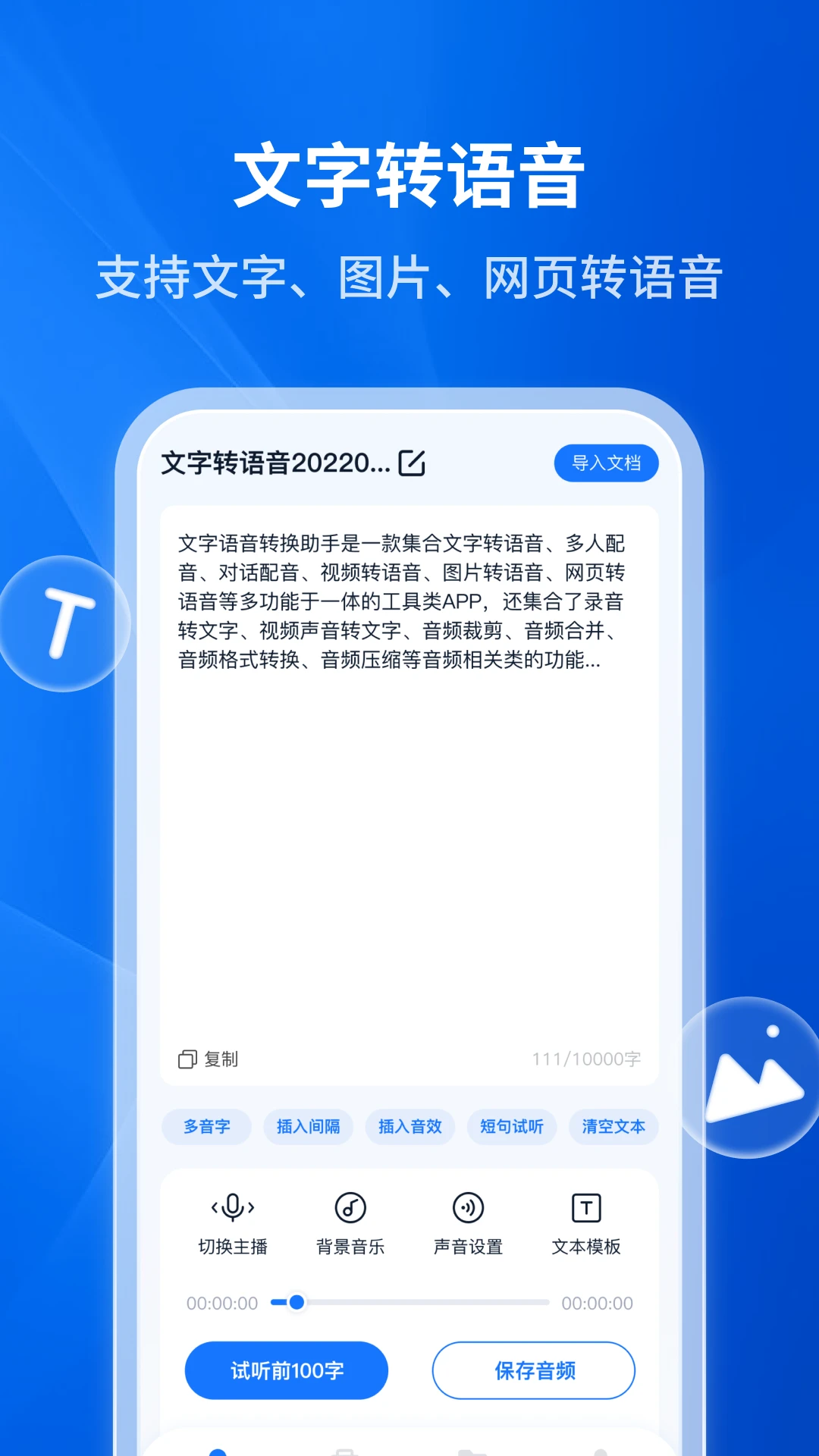 文字轉(zhuǎn)語音助手手機版