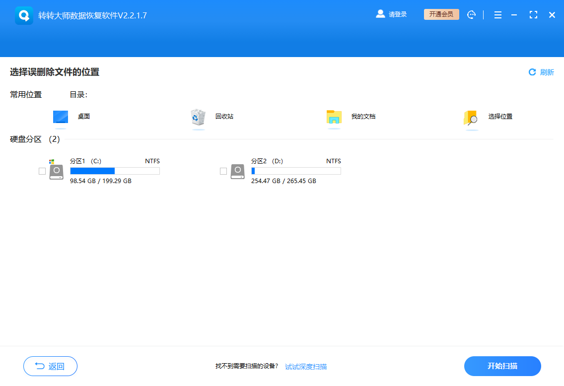 轉(zhuǎn)轉(zhuǎn)大師數(shù)據(jù)恢復(fù)軟件電腦版