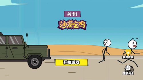 畫(huà)個(gè)火柴人歷險(xiǎn)記官方版