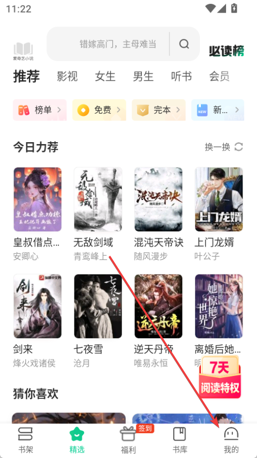 愛(ài)奇藝小說(shuō)官方版