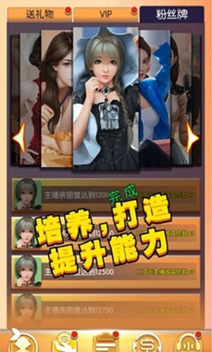 我的女主播無限鉆石版