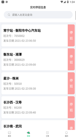 依暢出行app官方正版