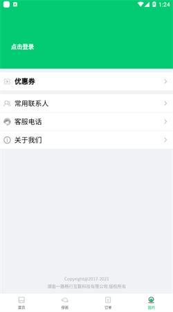 依暢出行app官方正版