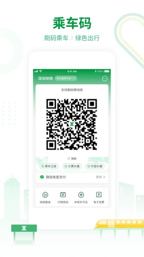 深圳地鐵官方正版