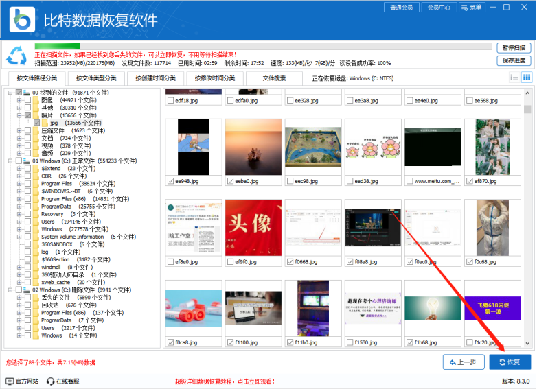 比特數(shù)據(jù)恢復(fù)軟件2024全新版