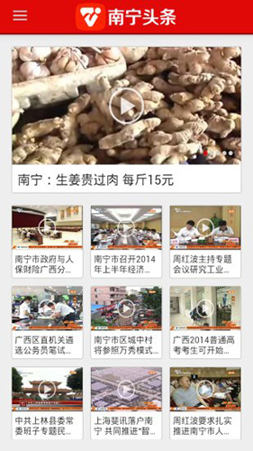 南寧頭條手機客戶端