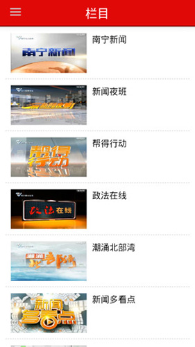 南寧頭條手機客戶端