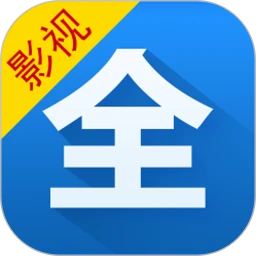 影視大全(免費追劇)