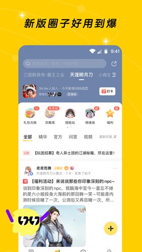 閃現(xiàn)一下游戲社區(qū)新版