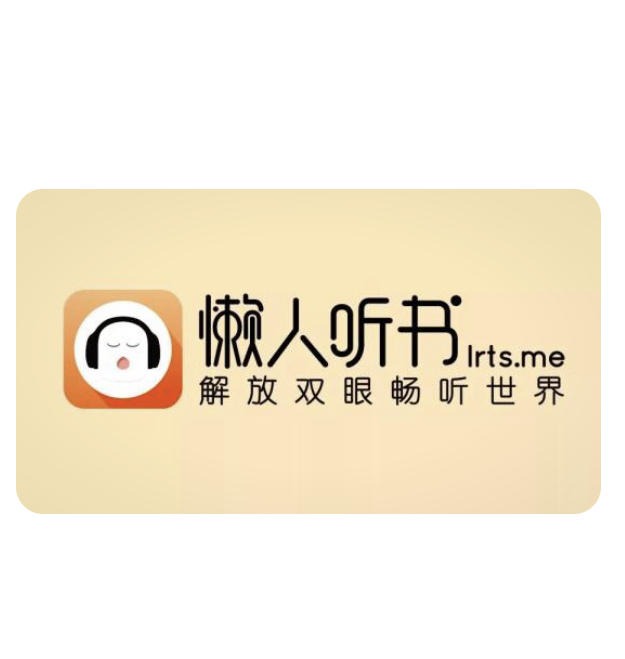 懶人聽書下載-懶人聽書正版/最新版/手機(jī)版/官方版