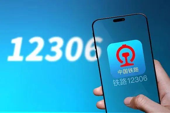 鐵路12306下載-鐵路12306正版/最新版/安卓版/手機(jī)版
