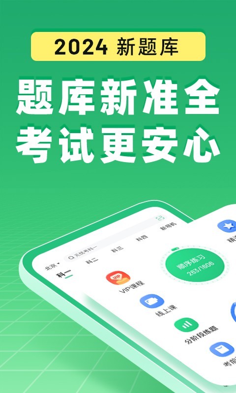駕校一點(diǎn)通標(biāo)準(zhǔn)版