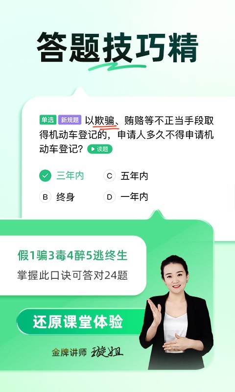 駕校一點(diǎn)通標(biāo)準(zhǔn)版