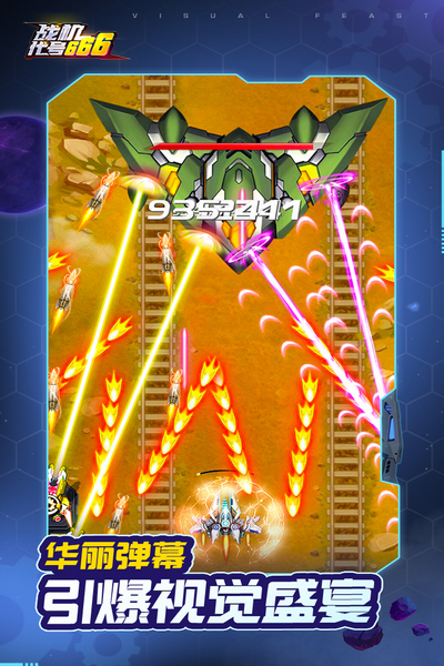 戰(zhàn)機代號666國際版