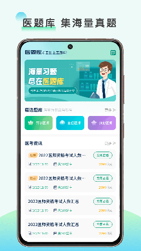 醫(yī)題庫app最新版本