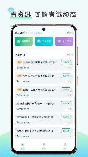 醫(yī)題庫app最新版本