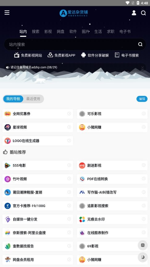 愛(ài)達(dá)雜貨鋪純凈版