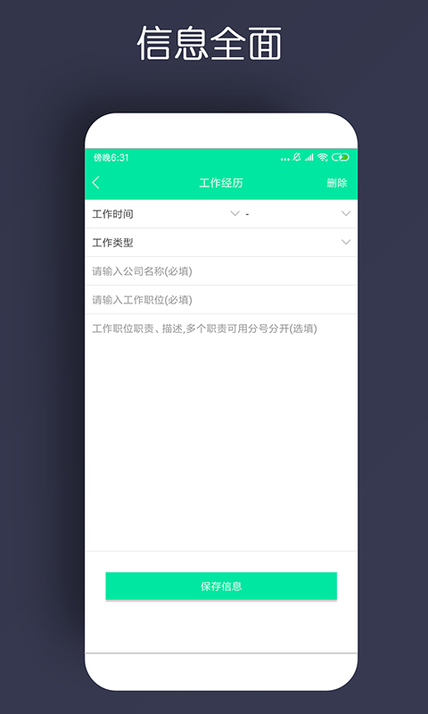 簡歷制作免費官方版APP