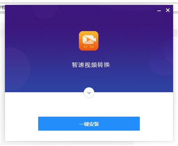 智速視頻轉(zhuǎn)換器標準版