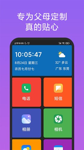 老人簡(jiǎn)用桌面app