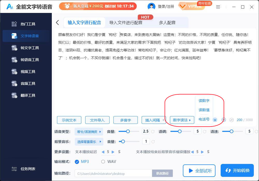 全能文字轉(zhuǎn)語音免費(fèi)版