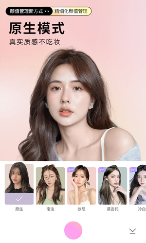 高級美顏相機(jī)app