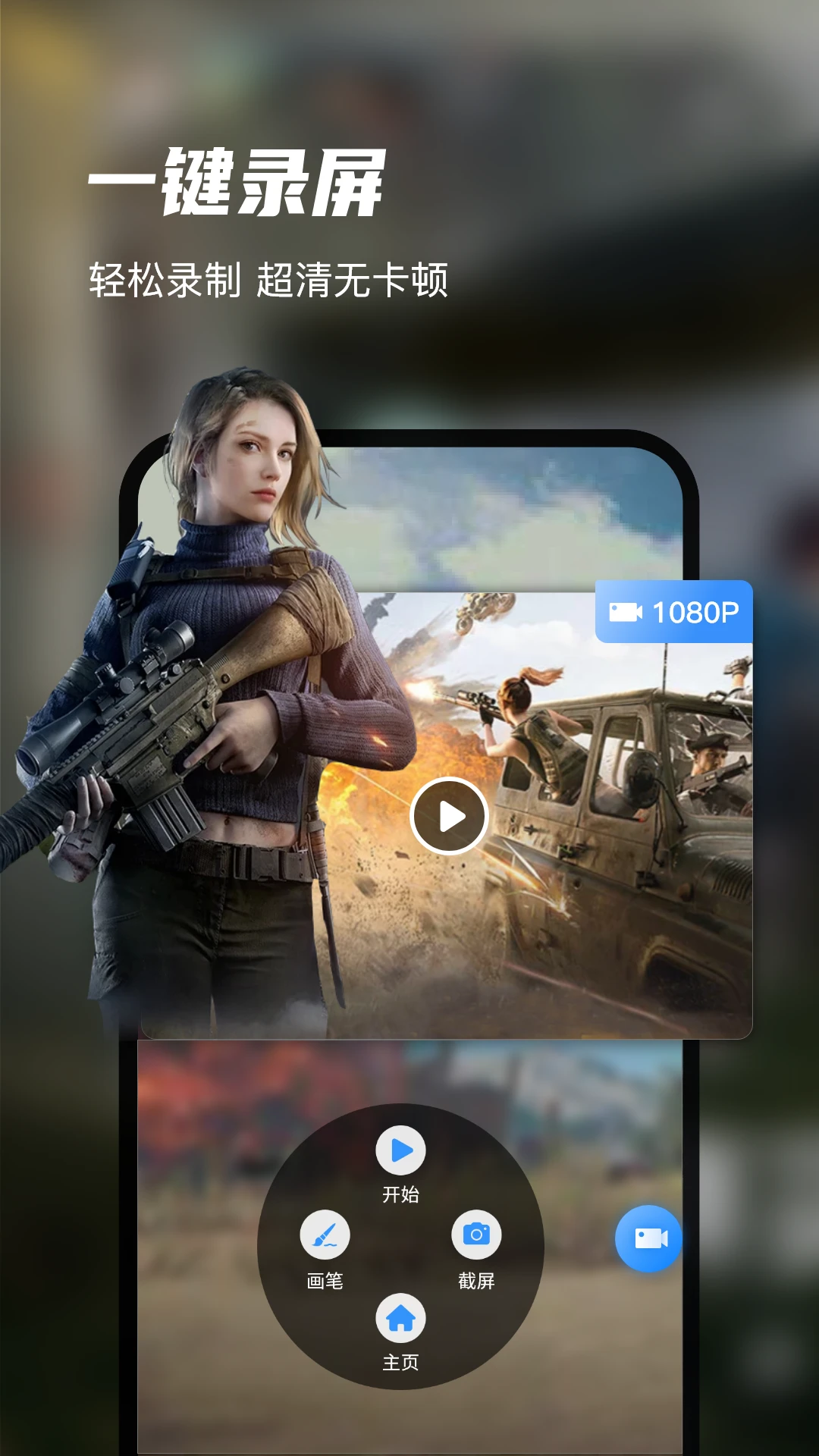 迅捷錄屏大師安卓版