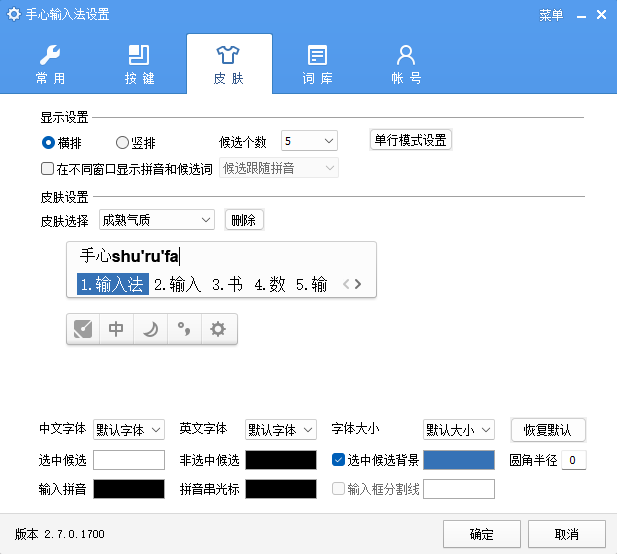 手心輸入法(無廣告)