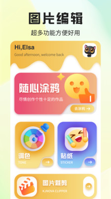 栩風相機app