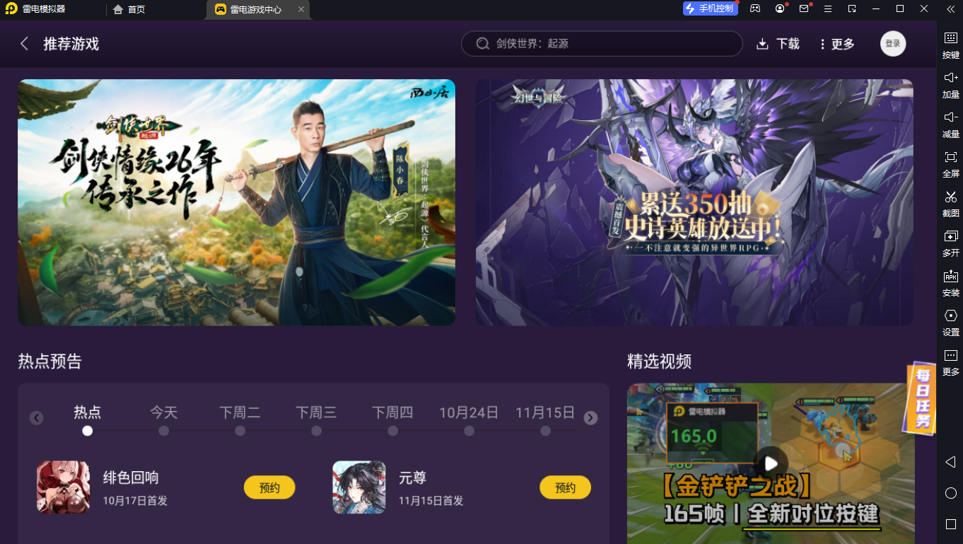 雷電模擬器標(biāo)準(zhǔn)版
