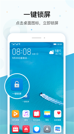 智能一鍵鎖屏正版