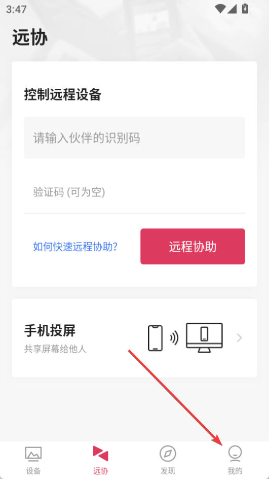 向日葵遠程控制免費版