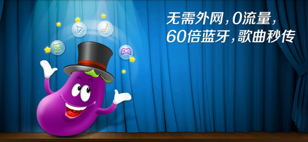 茄子快傳下載-茄子快傳正版/最新版/安卓版/免費(fèi)版